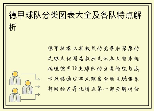 德甲球队分类图表大全及各队特点解析