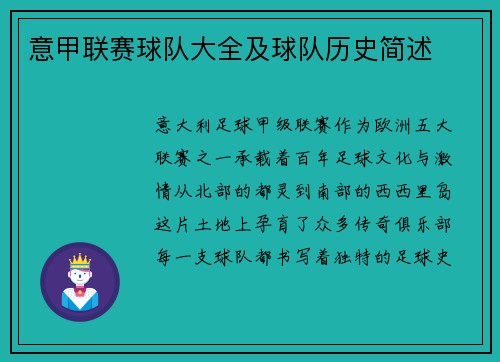 意甲联赛球队大全及球队历史简述